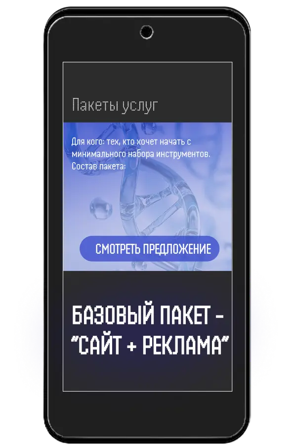 Пакет услуг сайт + реклама